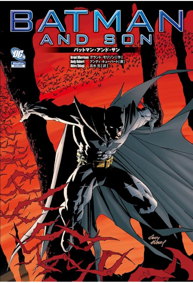 バットマン：ブラックグローブ (ShoPro Books) | グラント・モリソン